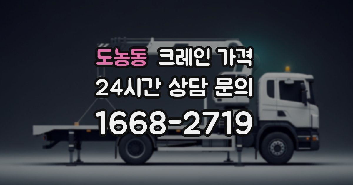 도농동 크레인 가격