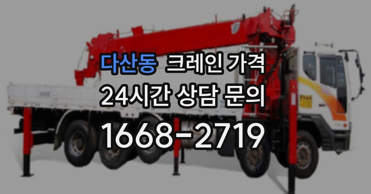 다산동 크레인 가격