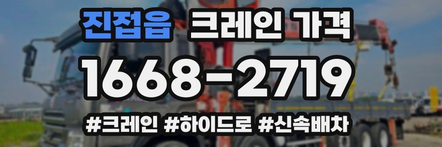 진접읍 크레인 가격