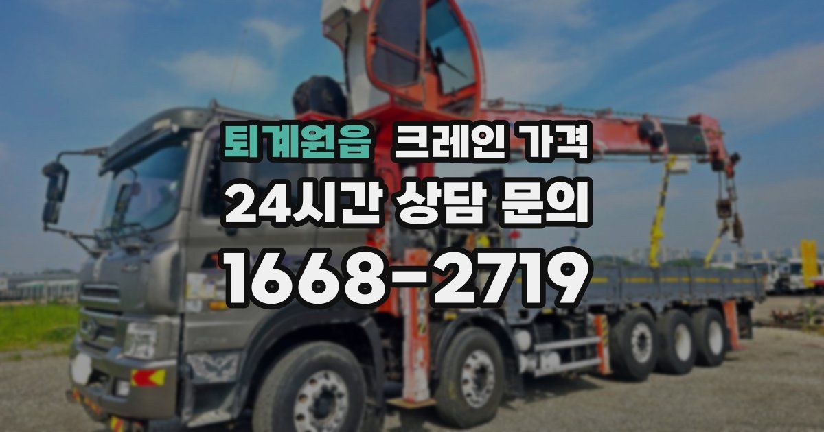 퇴계원읍 크레인 가격