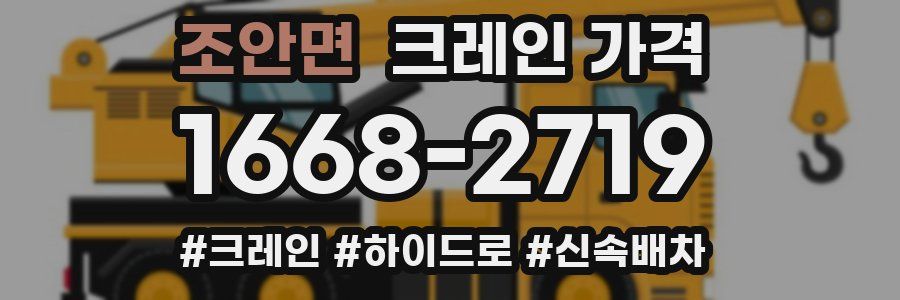 조안면 크레인 가격