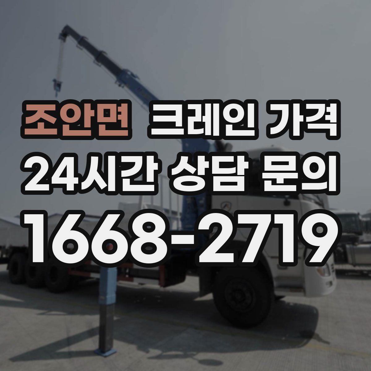 조안면 크레인 가격