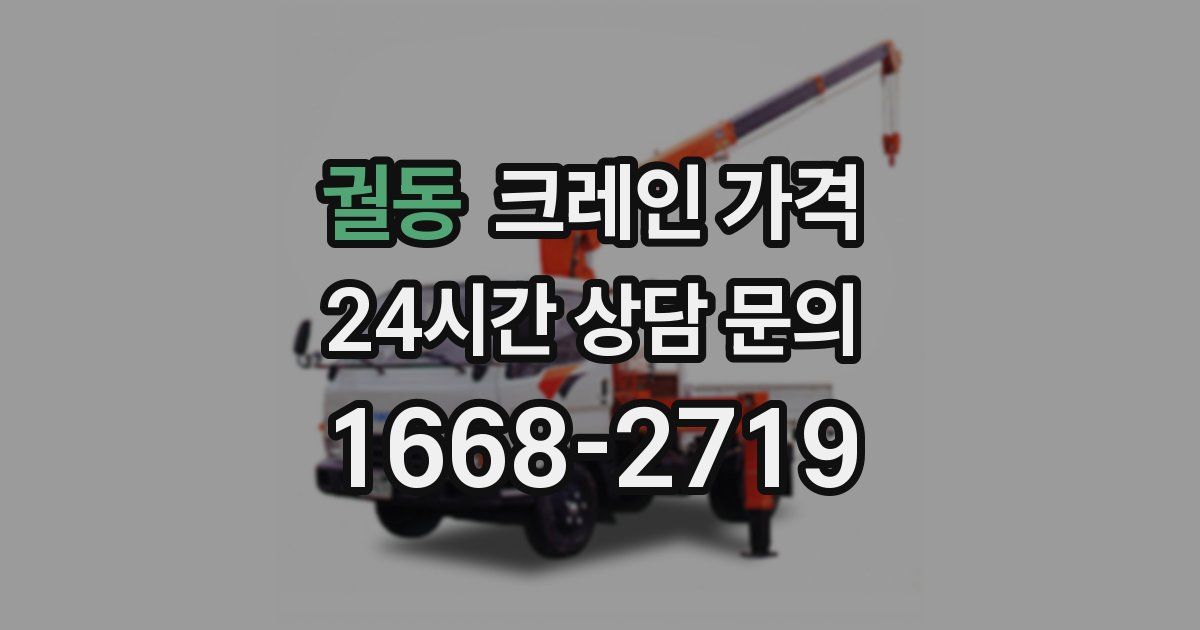 궐동 크레인 가격