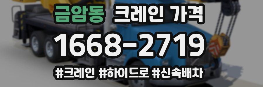 금암동 크레인 가격
