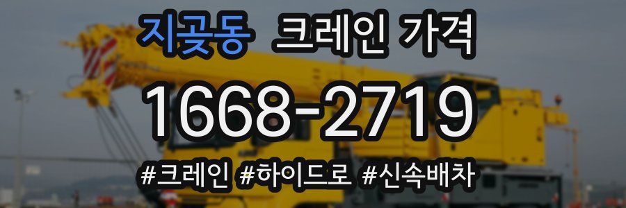 지곶동 크레인 가격