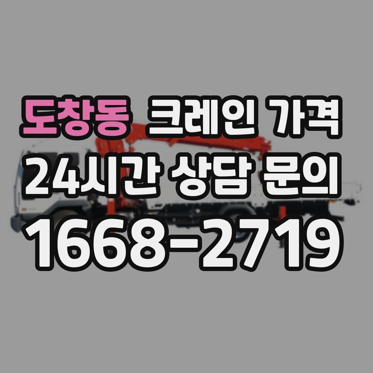 도창동 크레인 가격