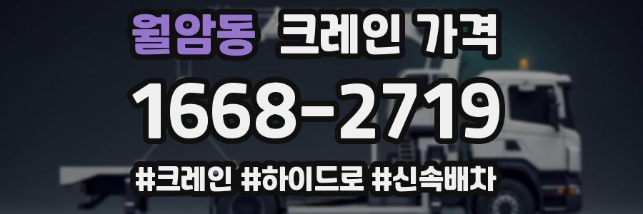 월암동 크레인 가격