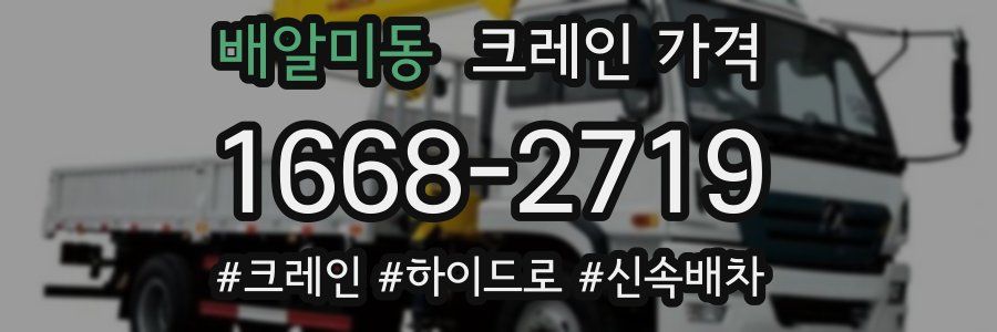 배알미동 크레인 가격