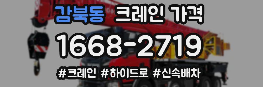 감북동 크레인 가격