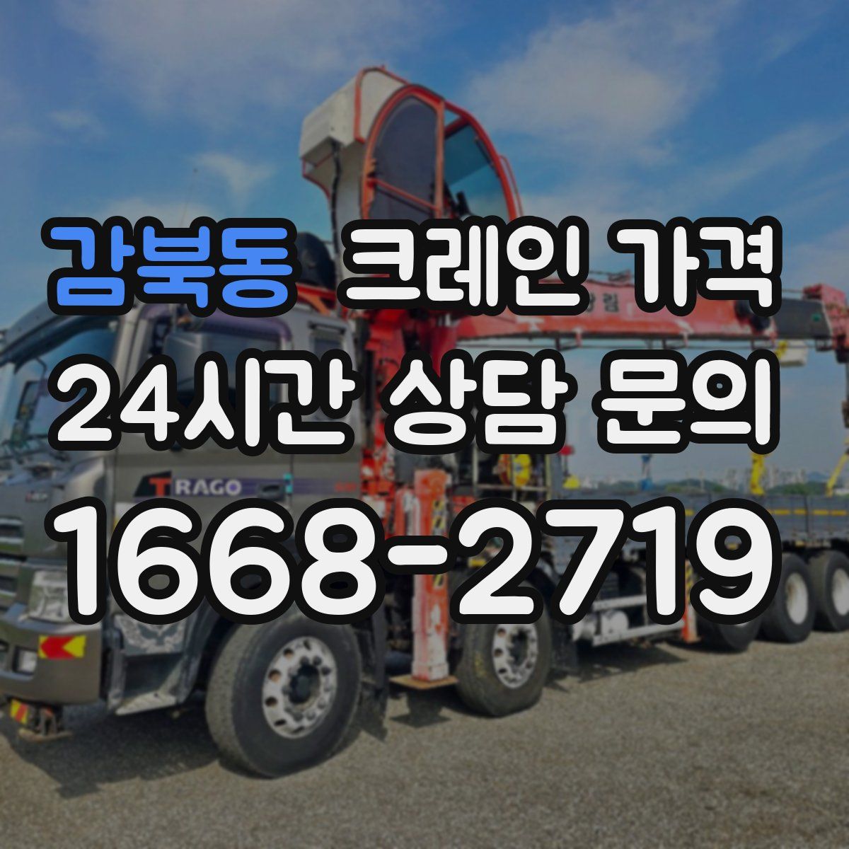 감북동 크레인 가격