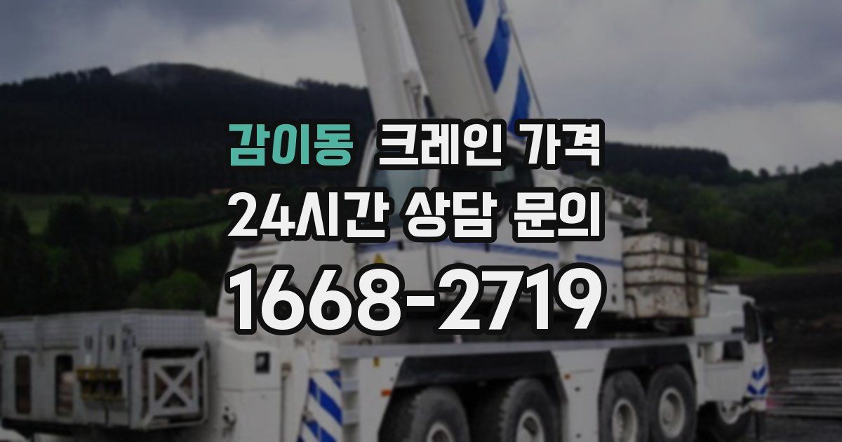 감이동 크레인 가격