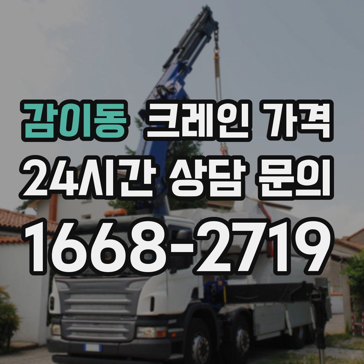 감이동 크레인 가격