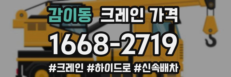 감이동 크레인 가격