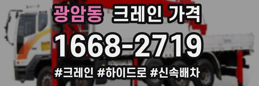 광암동 크레인 가격