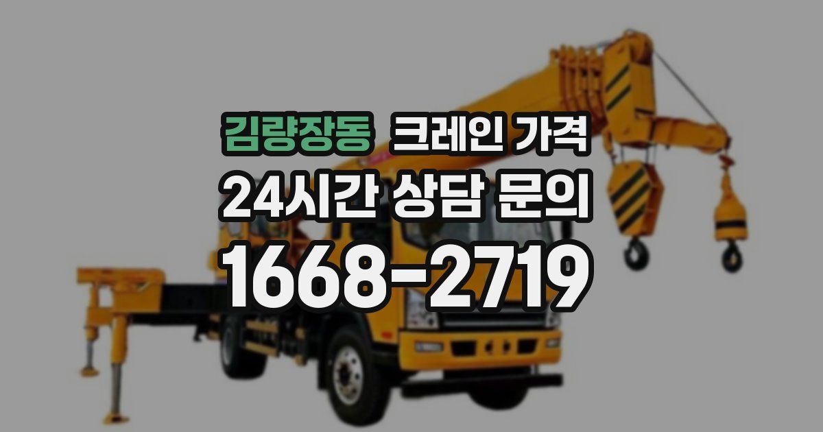 김량장동 크레인 가격