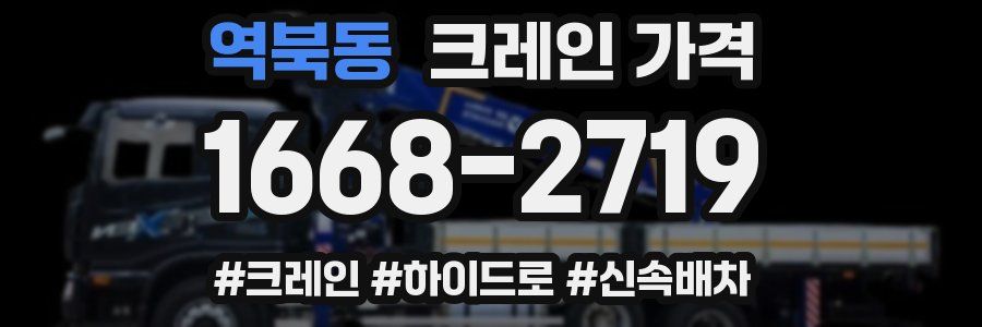 역북동 크레인 가격