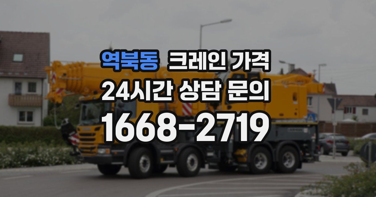 역북동 크레인 가격