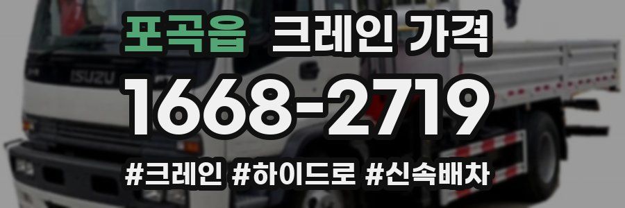 포곡읍 크레인 가격