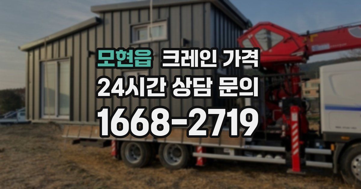 모현읍 크레인 가격