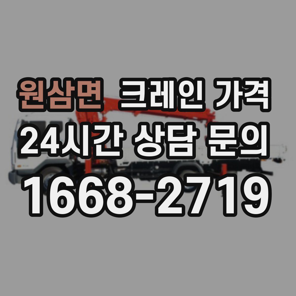원삼면 크레인 가격
