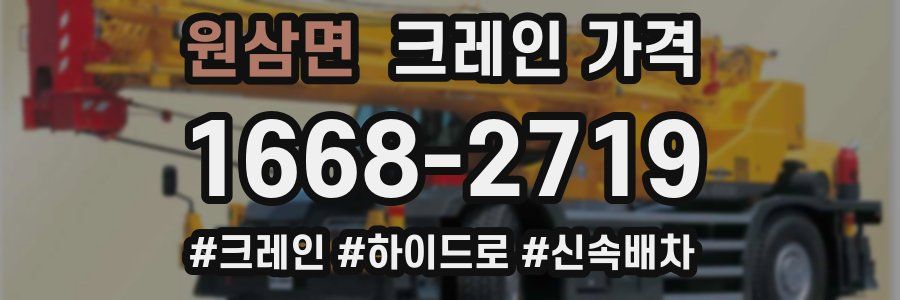 원삼면 크레인 가격