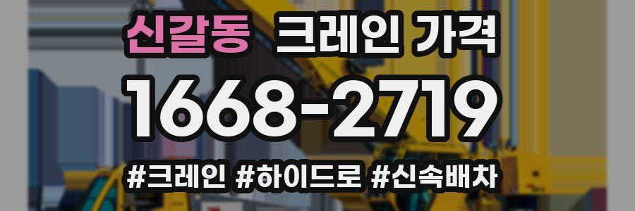 신갈동 크레인 가격
