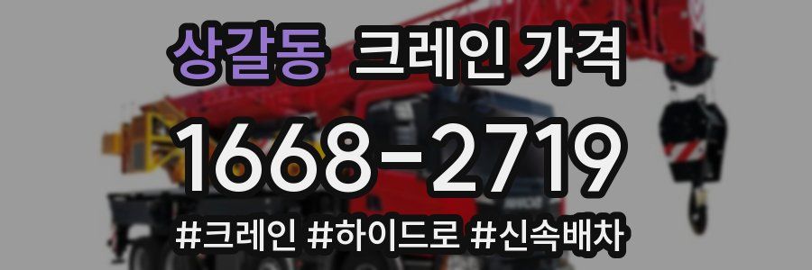 상갈동 크레인 가격