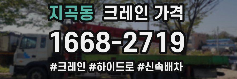 지곡동 크레인 가격