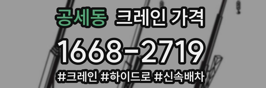 공세동 크레인 가격