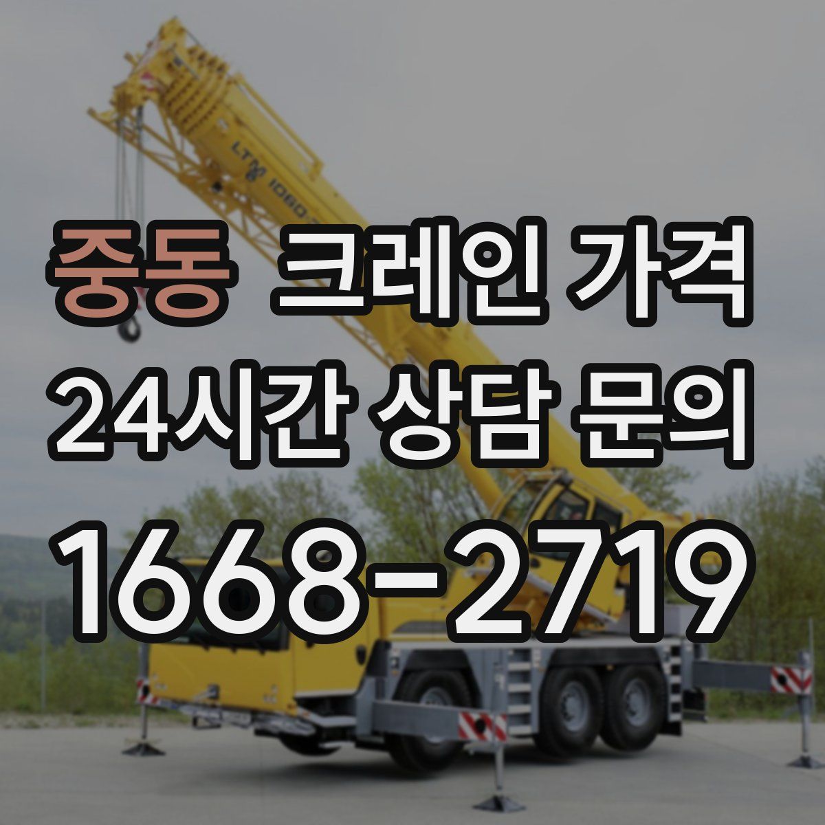 중동 크레인 가격