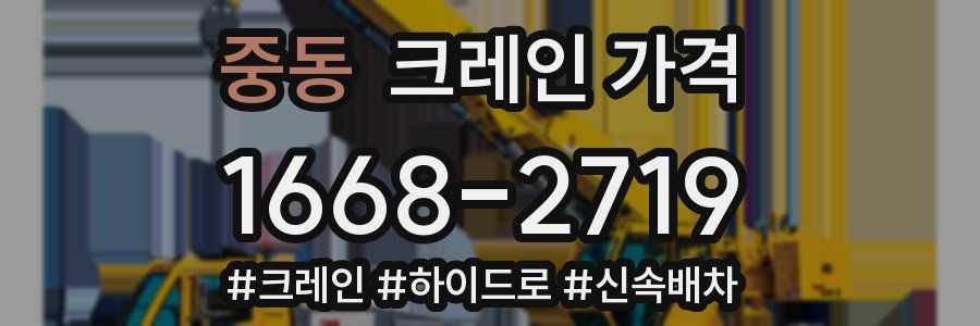 중동 크레인 가격