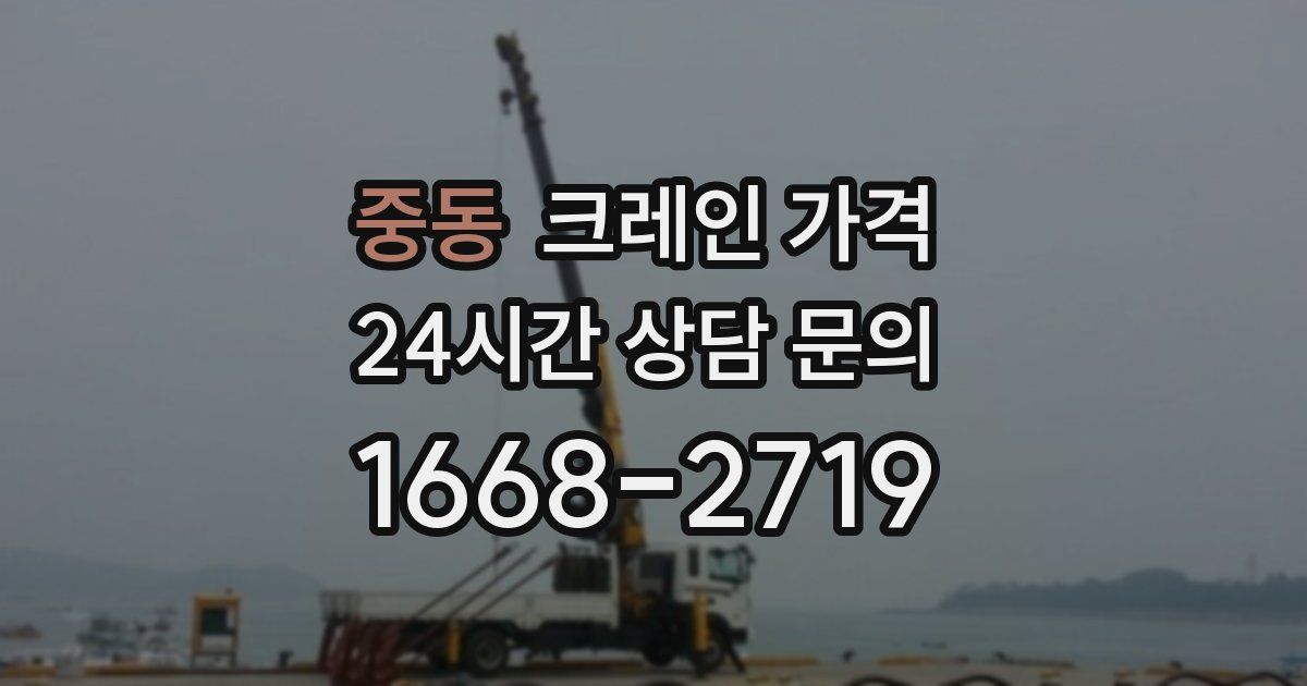 중동 크레인 가격
