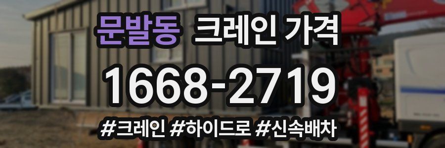 문발동 크레인 가격