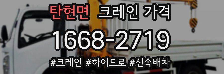 탄현면 크레인 가격