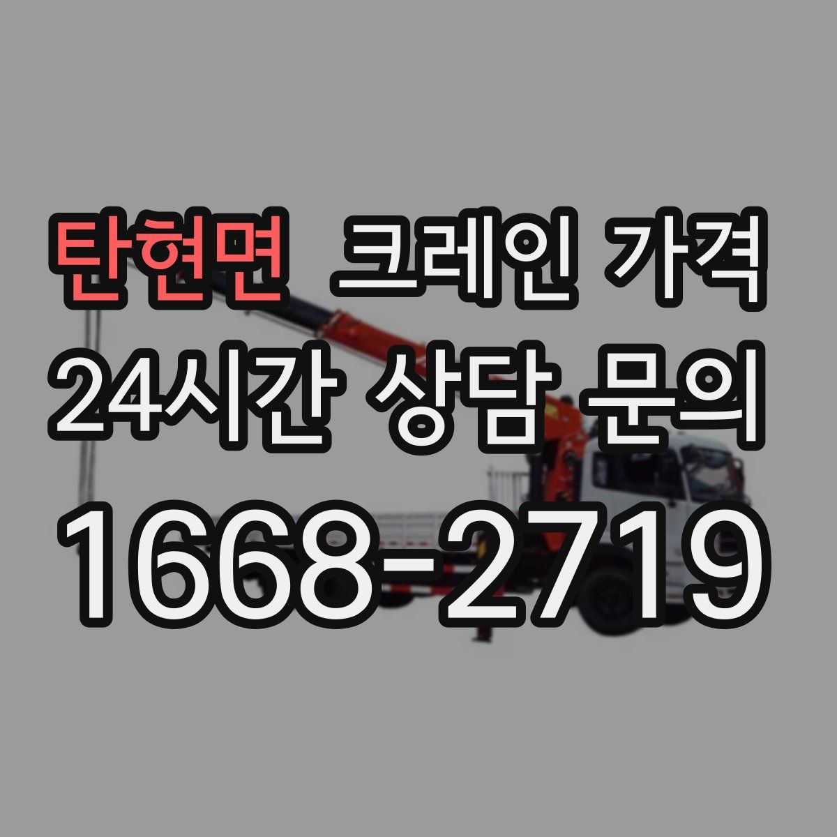 탄현면 크레인 가격