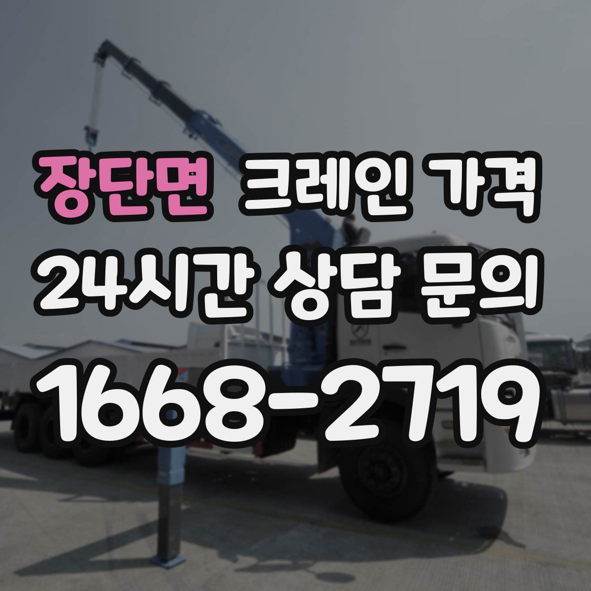 장단면 크레인 가격