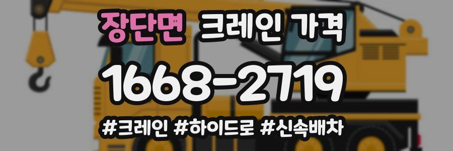 장단면 크레인 가격