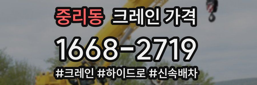 중리동 크레인 가격