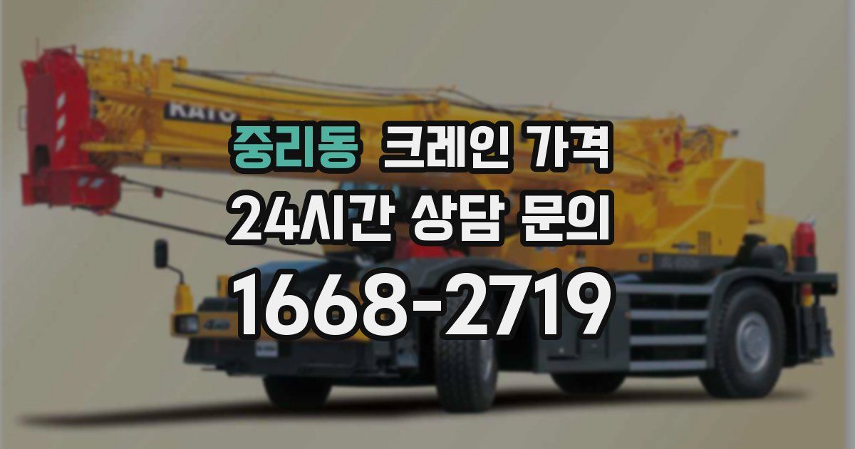 중리동 크레인 가격