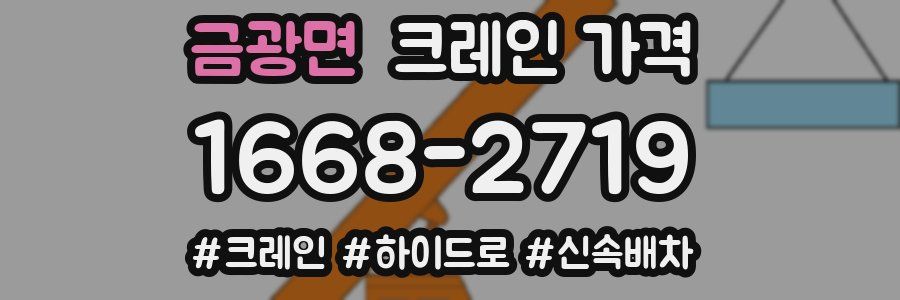 금광면 크레인 가격
