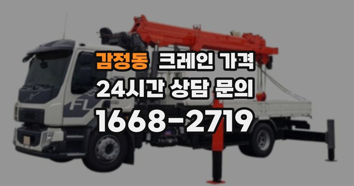 감정동 크레인 가격