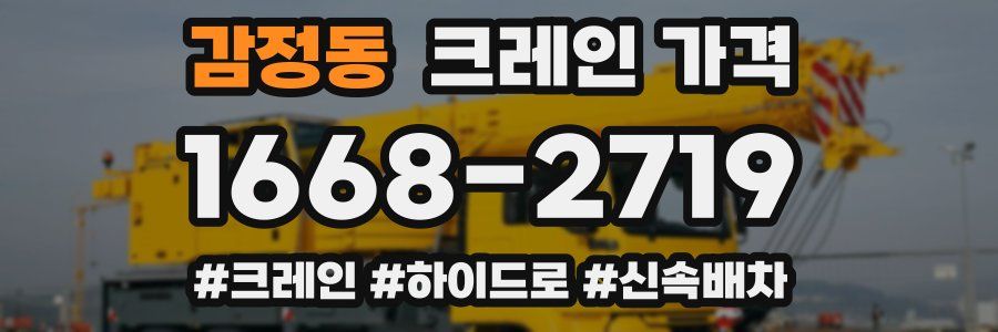감정동 크레인 가격