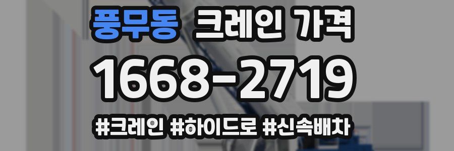 풍무동 크레인 가격