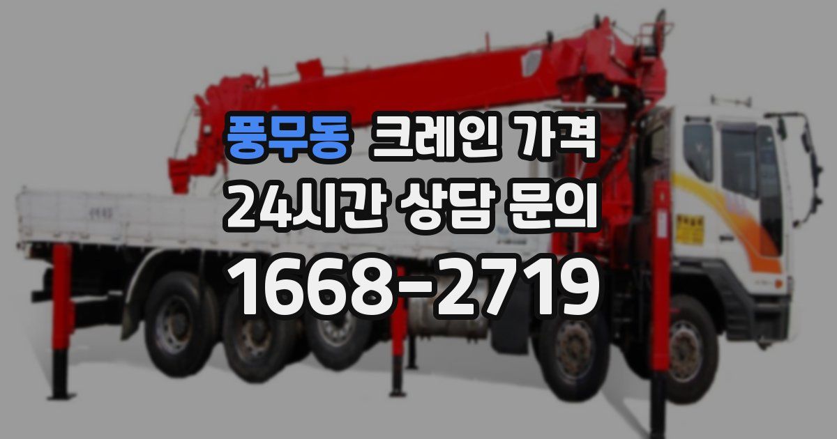 풍무동 크레인 가격