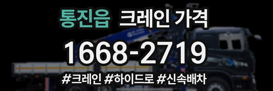 통진읍 크레인 가격