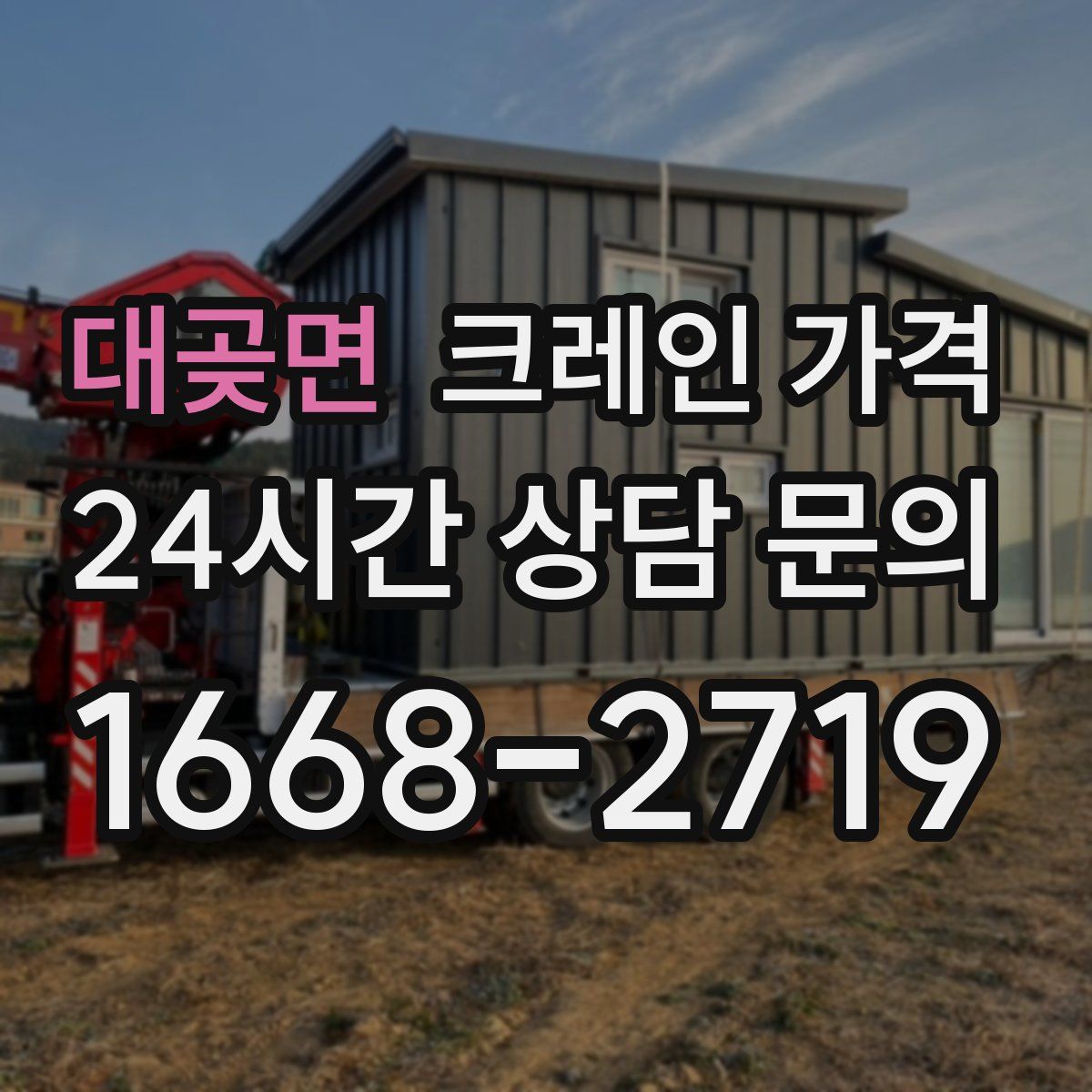대곶면 크레인 가격