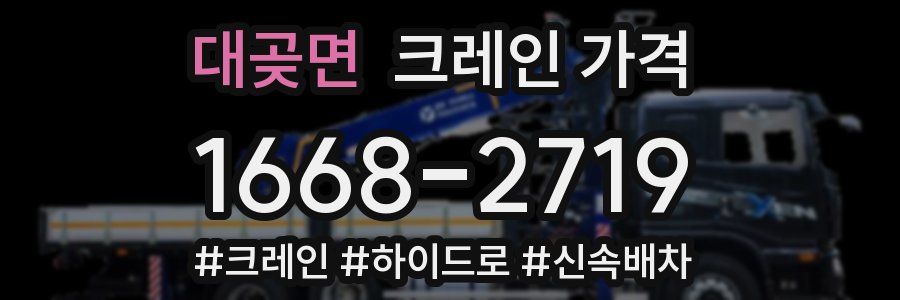 대곶면 크레인 가격