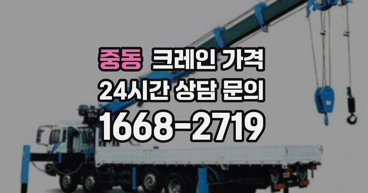 중동 크레인 가격