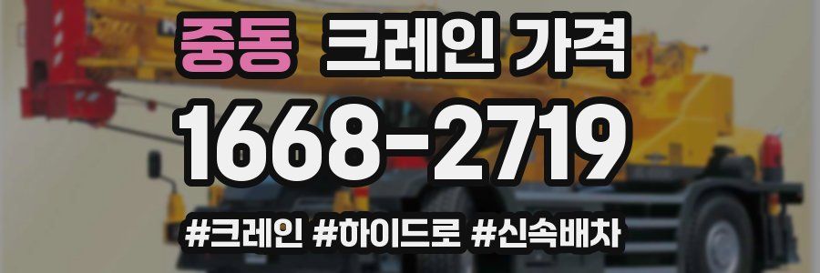 중동 크레인 가격