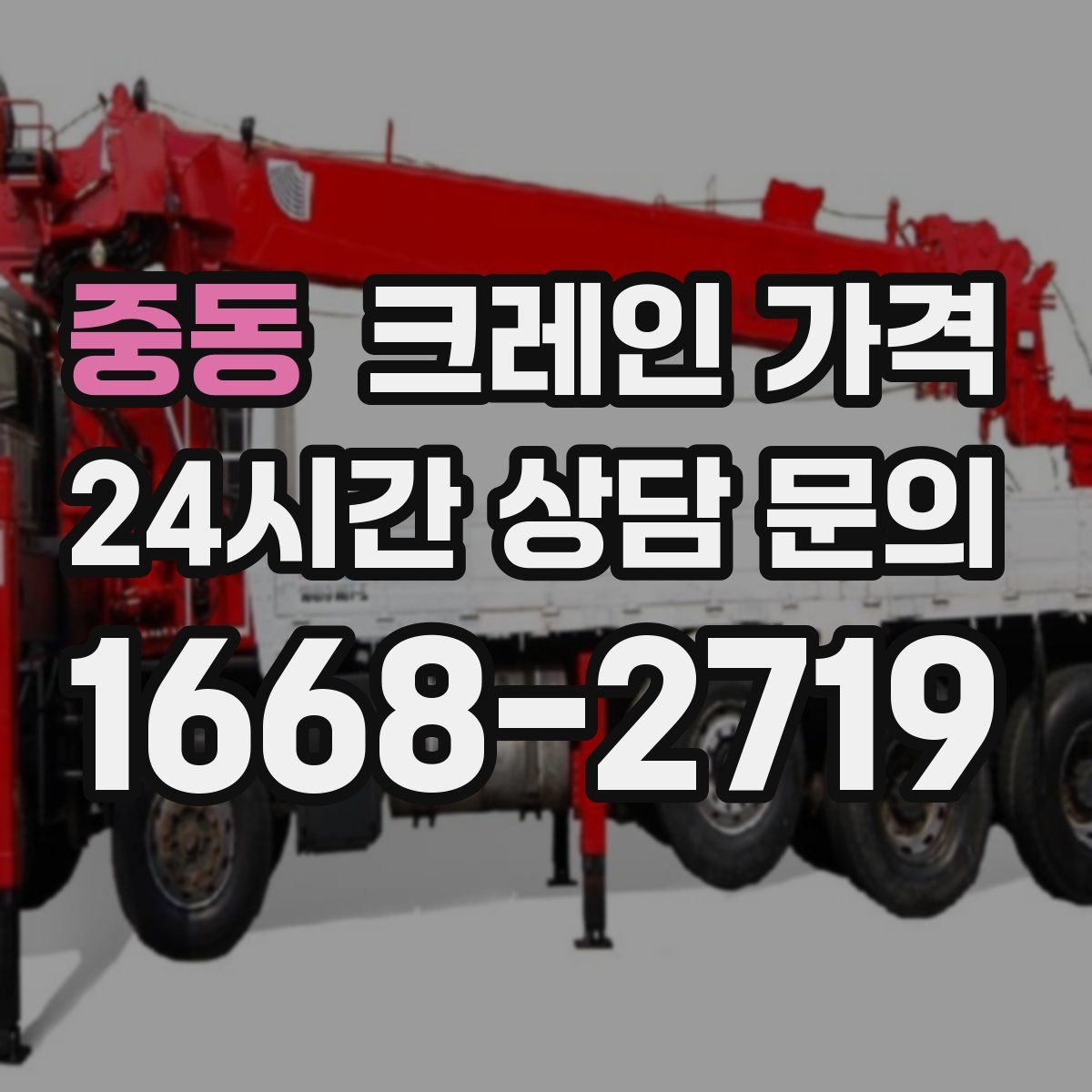중동 크레인 가격